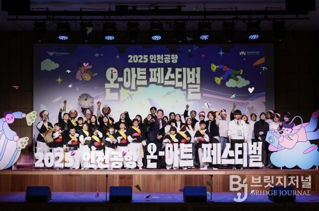 인천국제공항공사는 지역주민 대상 문화예술교육 지원사업의 성과 발표회인 ‘2025 인천공항 온-아트(On-Art) 페스티벌’을 성공적으로 마무리했다고 밝혔다. 사진은 지난 6일 공사 청사에서 진행된 ‘인천공항 온-아트 스쿨 성과 발표회’에서 인천국제공항공사 이학재 사장(사진 앞줄 가운데)과 참여 학생들이 종이비행기 세레머니를 하고 있는 모습
