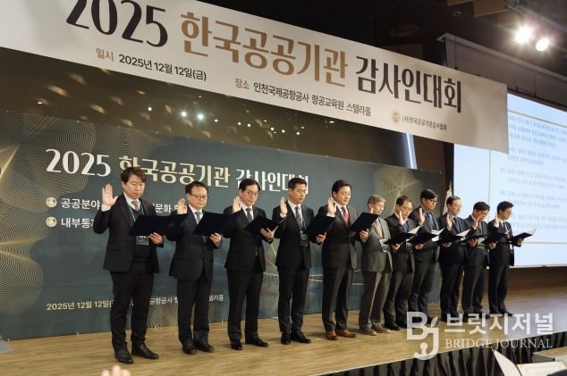 지난 12일 열린 ‘2025 한국공공기관감사인대회에’서 장종현 회장(왼족에서 다섯번째)가 공공기관 감사들과 반부패 청렴 선언을 하고 있다.