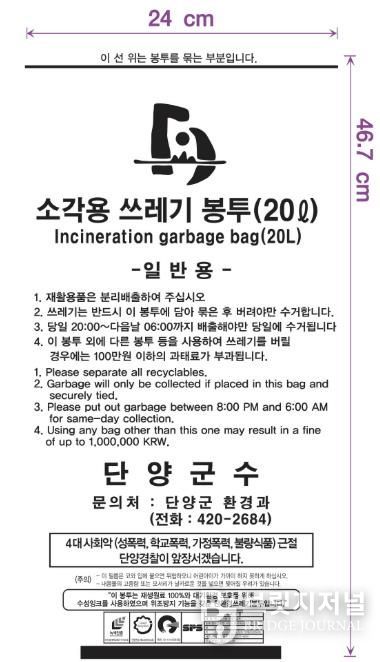 영문 안내 문구가 적힌 단양군쓰레기봉투