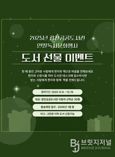 홍성군 광천공공도서관, 연말 독서문화행사 운영