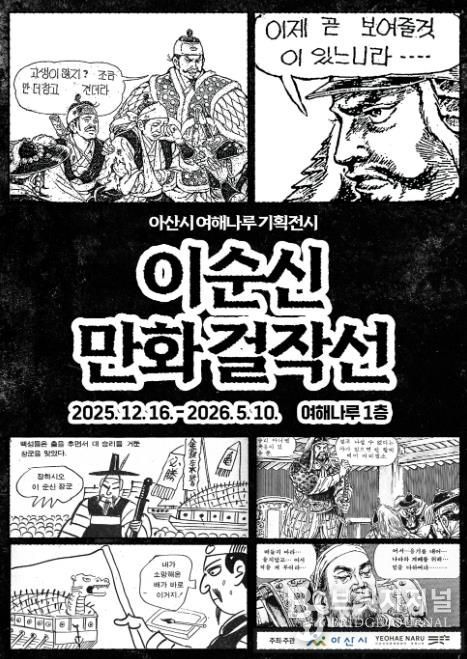 여해나루 기획전시 이순시만화걸작선 포스터