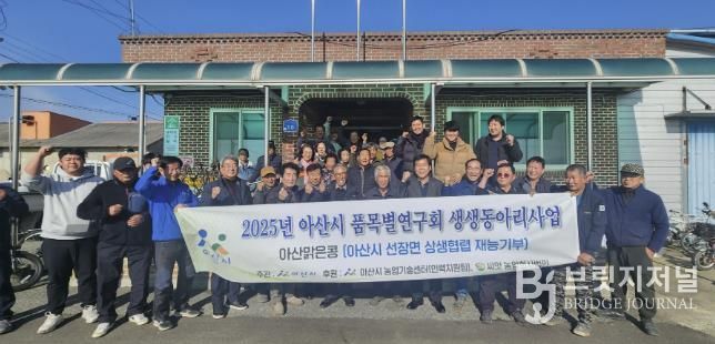 2025년 ‘아산맑은콩’ 기부행사