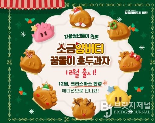 젊은 세대 겨냥한 ‘소금앙버터’ 신제품