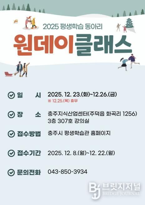 충주시평생학습관, 서충주 원데이클래스 운영