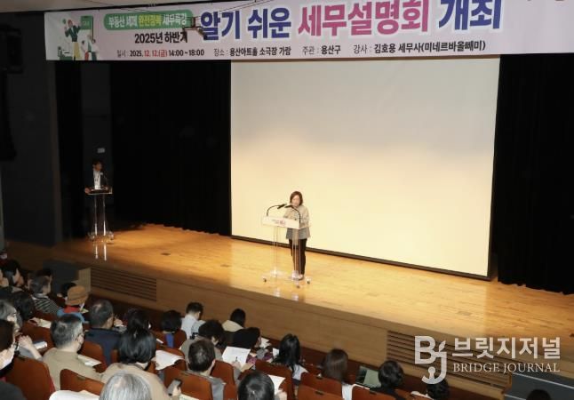 박희영 서울 용산구청장이 ‘2025 하반기 알기 쉬운 세무설명회’에서 행사 취지를 설명하고 있다.