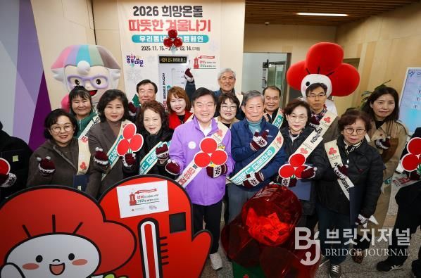 2026 희망온돌 따뜻한겨울나기사업 제막식 기념촬영