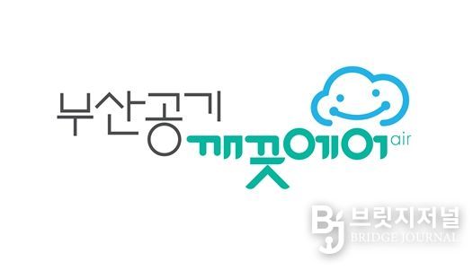 부산 공기질 브랜드 “부산공기 깨끗에어” BI