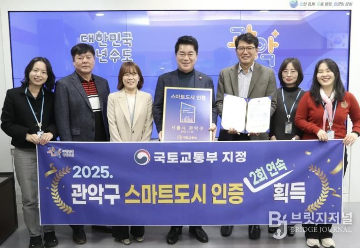 관악구 국토교통부 주관 2025년 스마트도시 재인증 기념 단체사진