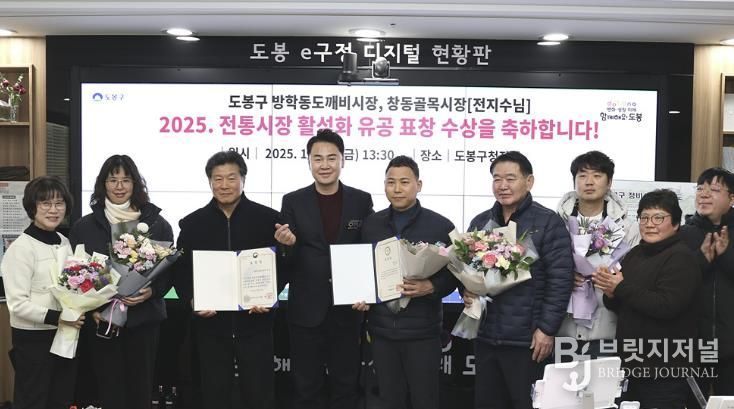 도봉구 방학동도깨비시장, 전지수씨(창동골목시장) 표창 수상 기념 단체 사진