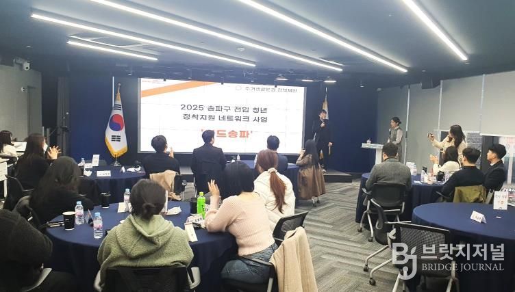 지난 12월 6일 송파청년네트워크 성과공유회 모습