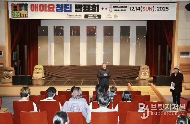 예천박물관, 2025 애이요청단 발표회 개최