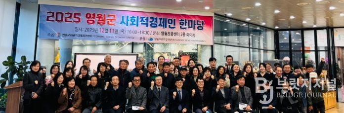 2025 영월군 사회적경제인 한마당