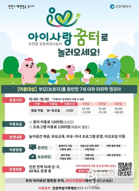 아이사랑꿈터 홍보물