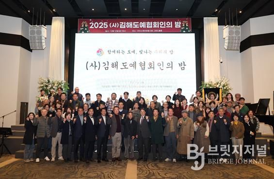 김해도예협회인의 밤 개최도예산업 유공자 표창, 성금 5백만원 기탁