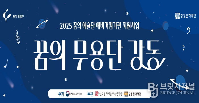 ‘꿈의 무용단 강동’ 홍보 포스터