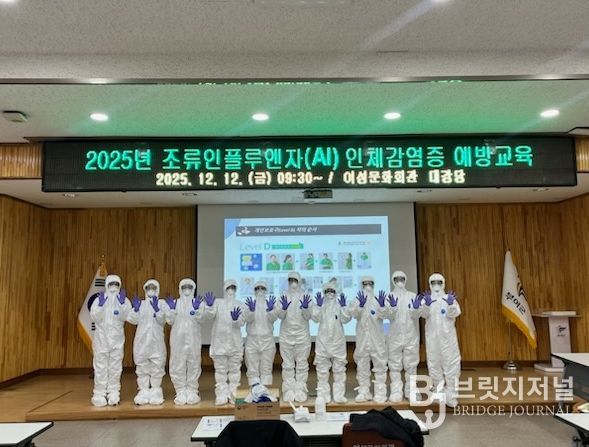 2025년 조류인플루엔자(AI) 인체감염 예방 교육