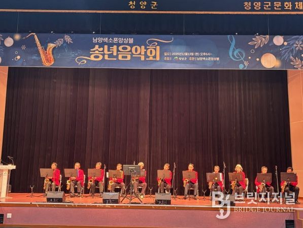 남양색소폰앙상블, 2025 송년음악회