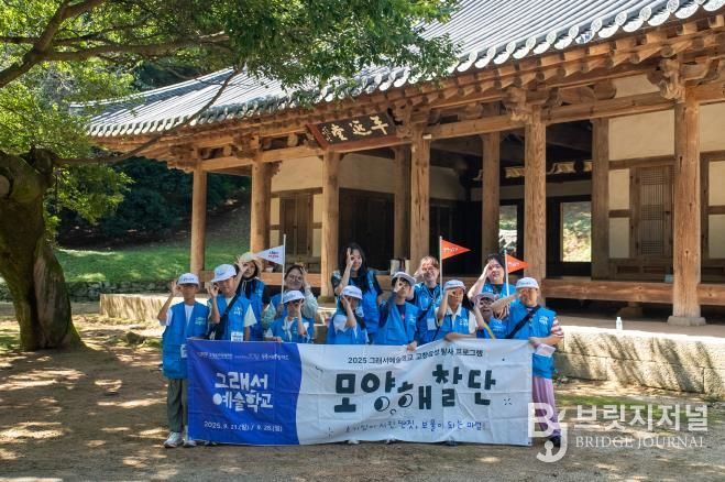 고창문화관광재단 ‘그래서예술학교’, 유네스코 지속가능발전교육 프로젝트 선정