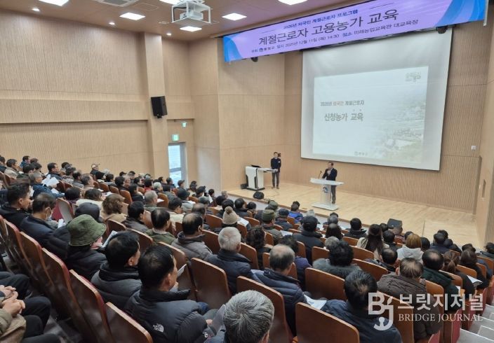 계절근로자 고용농가 교육