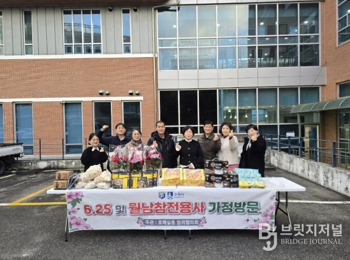 수원시 권선구 호매실동 방위협의회, 연말연시 참전유공자 가정방문 및 위문품 전달