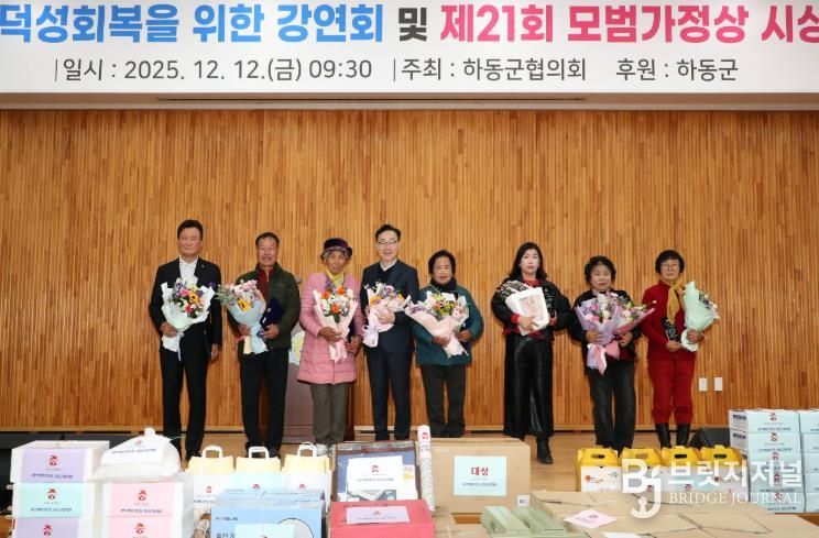 바르게살기운동 하동군협의회, 제21회 모범가정상 시상