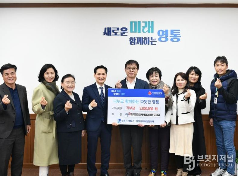 한국공인중개사협회 영통구지회, 이웃 돕기 성금 후원