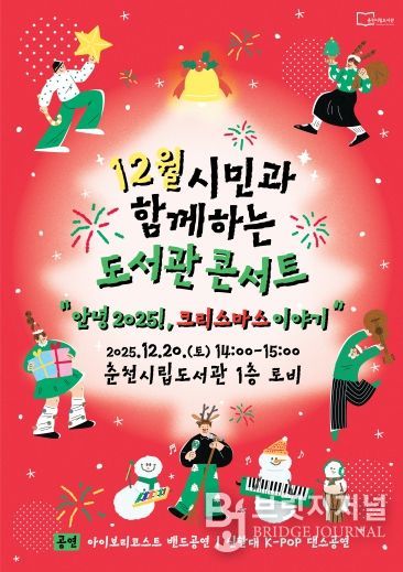 춘천시립도서관 콘서트