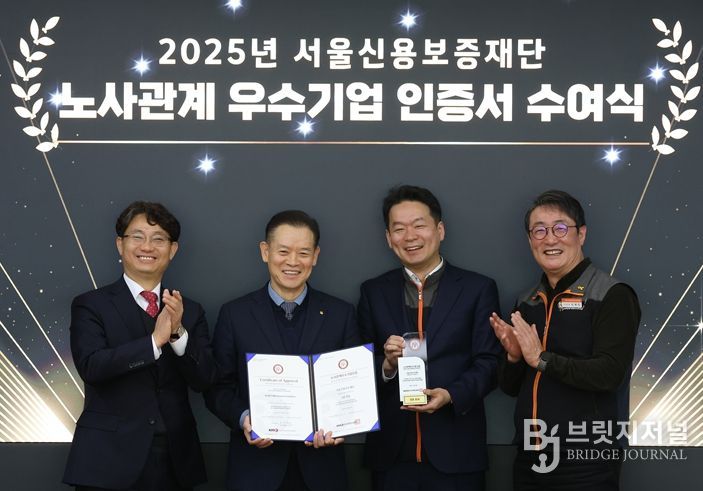 12일 오전 서울신용보증재단 본점에서 열린 ‘2025년 노사관계 우수기업 인증서 수여식’에서 기념 촬영을 하고 있다.