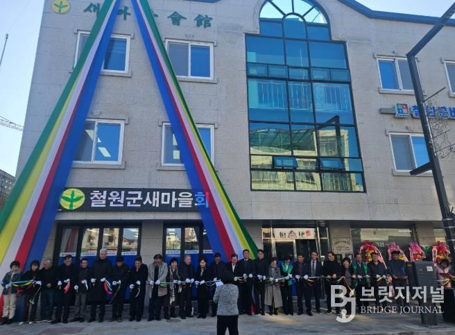 새마을회관 리모델링 준공 및 지도자대회-준공식.