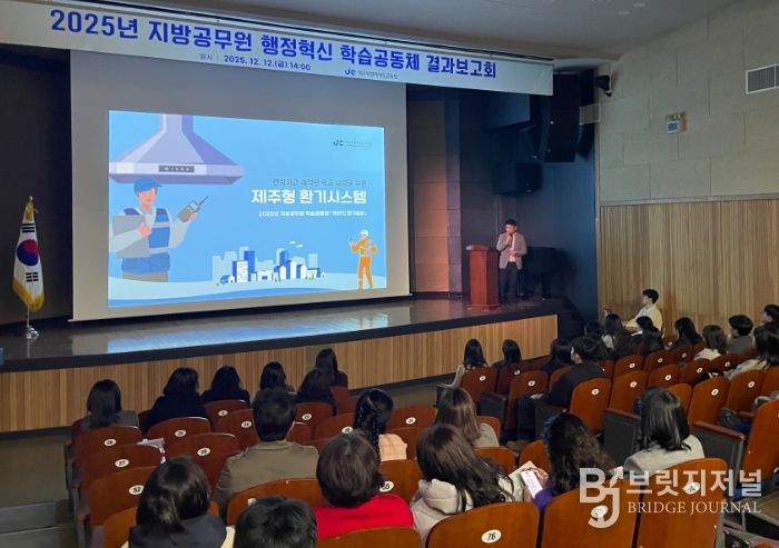 2025 지방공무원 행정혁신 학습공동체 결과보고회