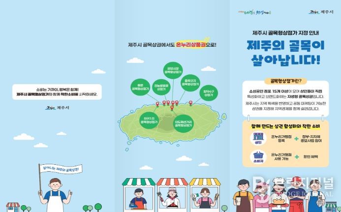 제주시 골목형상점가 사업 안내 리플릿