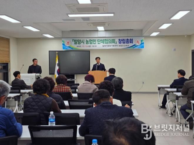 밀양시농업기술센터 농업인교육관에서 열린 밀양시 농업인 단체협의회 창립총회 모습