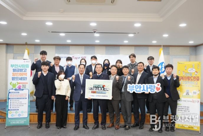 부안사랑 인구감소 위기 극복 캠페인