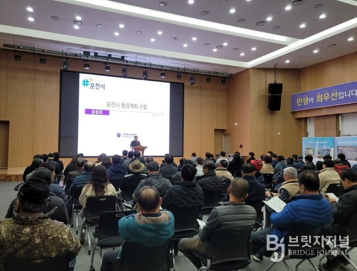 포천시, 환경계획 수립 위한 주민공청회 개최