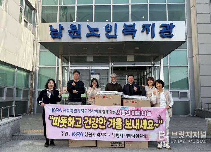 남원시 약사회, 노인복지관에 이불 60채 기탁