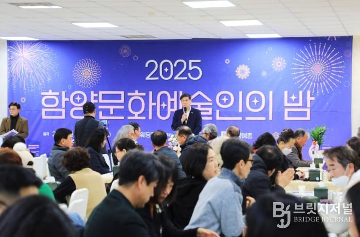 2025년 함양문화예술인의 밤 성료
