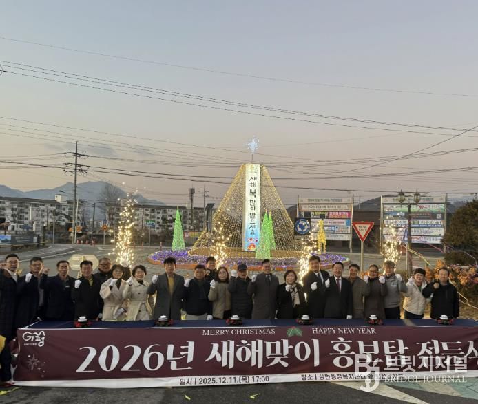 가평군 상면, 2026년 새해 밝히는 '홍보탑 점등'