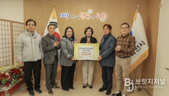 과천시, 한국공인중개사협회 과천시지회로부터 성금 100만 원 전달받아