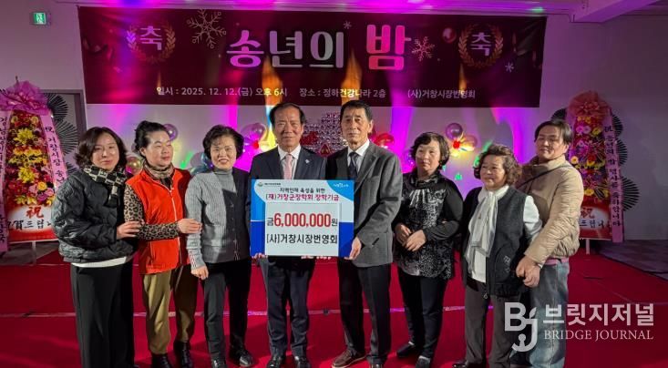 (사)거창시장번영회, 거창군장학회 장학기금 600만원 기탁