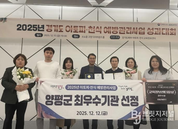 양평군, 아토피·천식 예방관리사업 최우수기관 선정