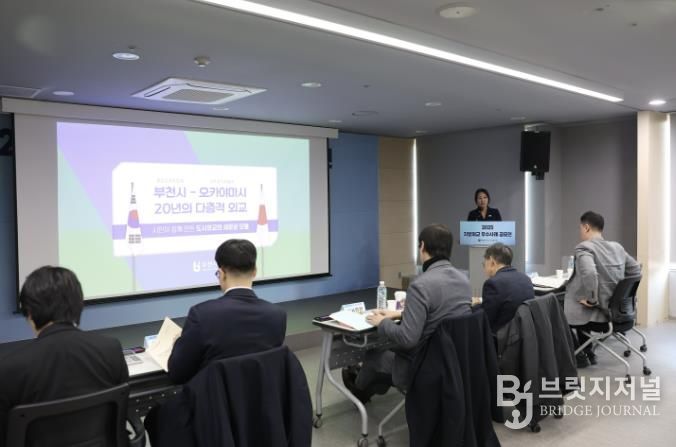 김수현 부천시 교류협력팀장이 ‘부천시-오카야마시 20년의 다층적 외교’ 주제로 결선 발표를 하고 있다.