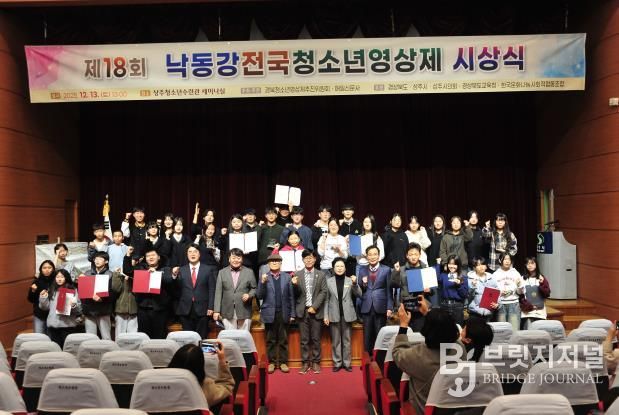 상주시 제18회 낙동강전국청소년영상제 시상식 개최