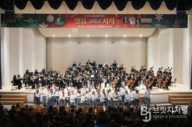 의왕시,‘2025 송년음악회–맺음 그리고 시작’성황리 마무리