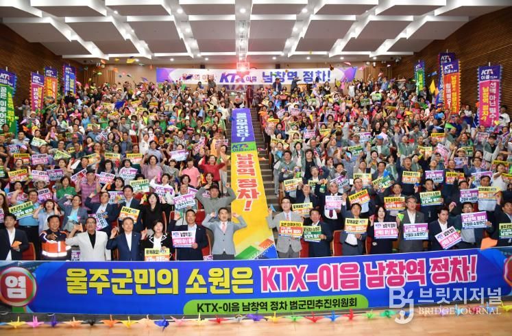 울주군,+KTX-이음+남창역+정차+범군민추진위원회+출범
