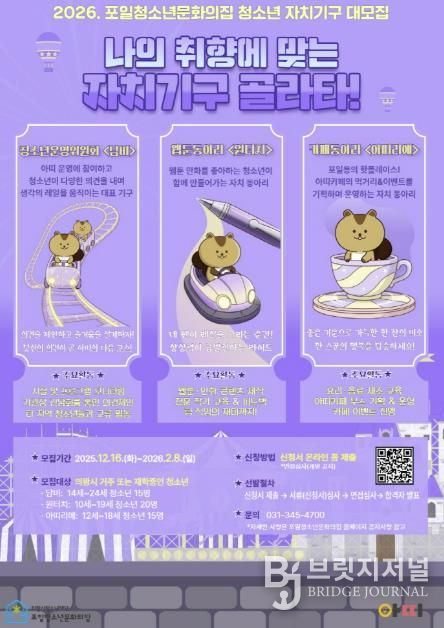 의왕시 포일청소년문화의집, 2026년 청소년 자치기구 참여자 모집