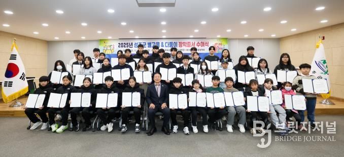2025년 성주군 별고을 & 다둥이 장학증서 수여식 개최