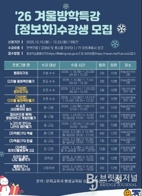 인제군, 겨울방학 청소년 정보화 교육 수강생 모집