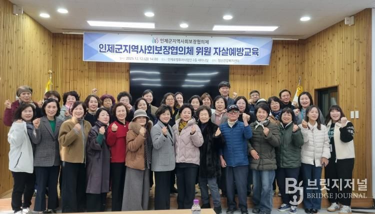 인제군 지역사회보장협의체 위원 자살예방교육 실시