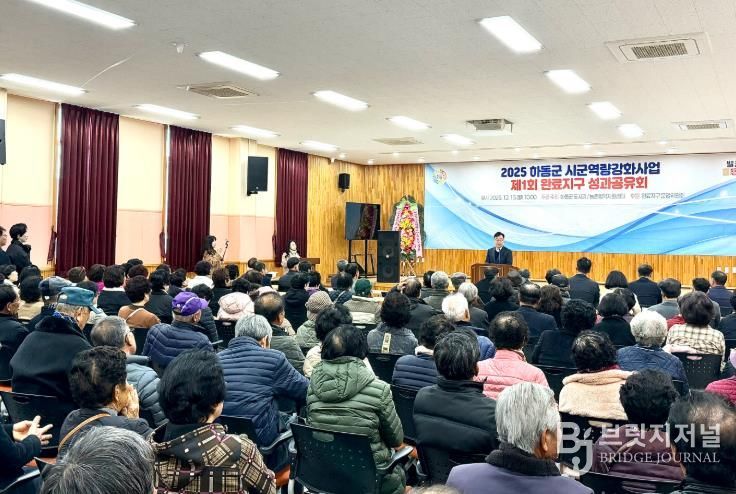 하동군, 일반농산어촌개발사업 완료지구 성과공유회 개최