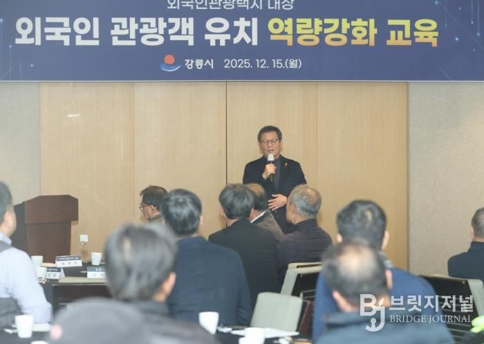 강릉시, 외국인 관광택시 관계자 역량 강화 교육 실시